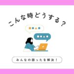 「なんでも相談」はじめます！！あなたの一人旅を応援します！SNSわからないなら聞いてください！