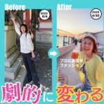 ＼見た目が変われば人生が動き出す！／魅力アップメソッド123「服を変えると人生が変わる」その感動をあなたにも！