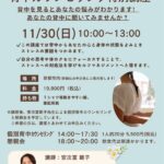 「11/30背中セラピー」沖縄の先生が京都にやってきます！