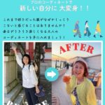 【魅力アップ＆変身ツアー in 京都】見た目が変われば、人生が動き出す！もっと自分らしく、自由に輝こう