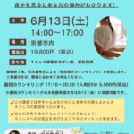 【6/13京都】1万人以上が涙した沖縄の「のりちゃん先生」による背中カウンセリング第2回開催決定！